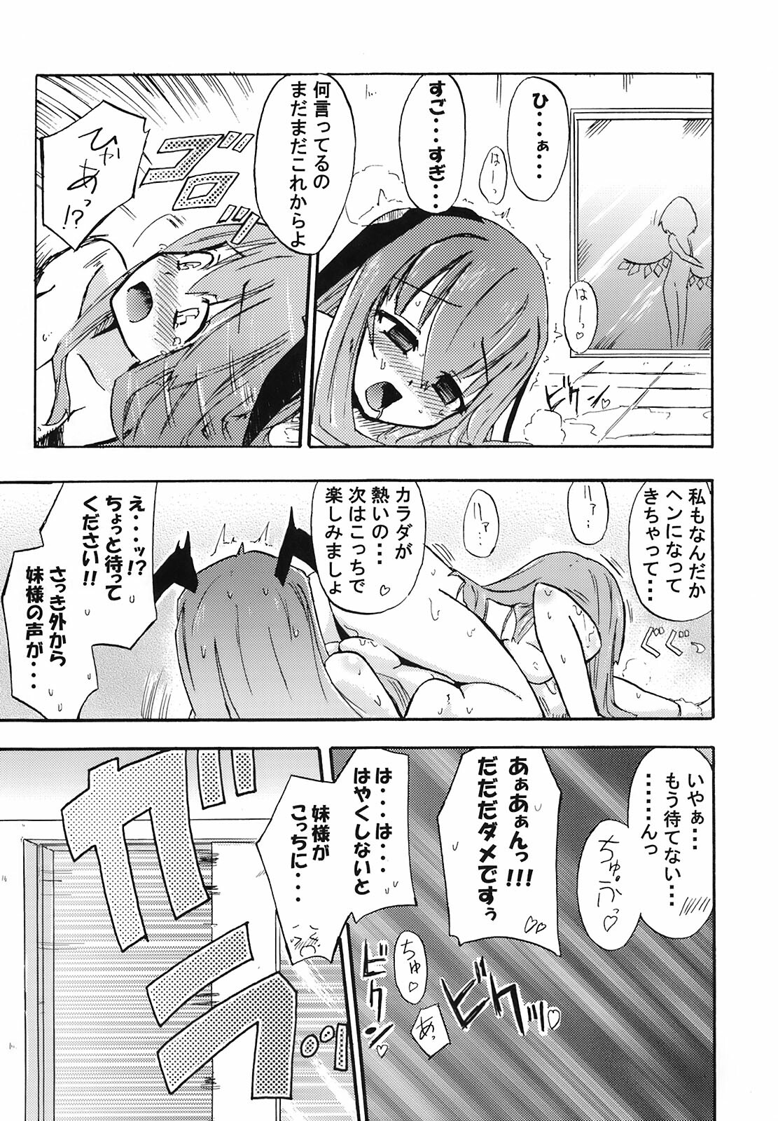 (Kouroumu 4) [Homuraya (Homura Subaru)] Kyou wa Yakubi da wa!! (Touhou Project) page 18 full