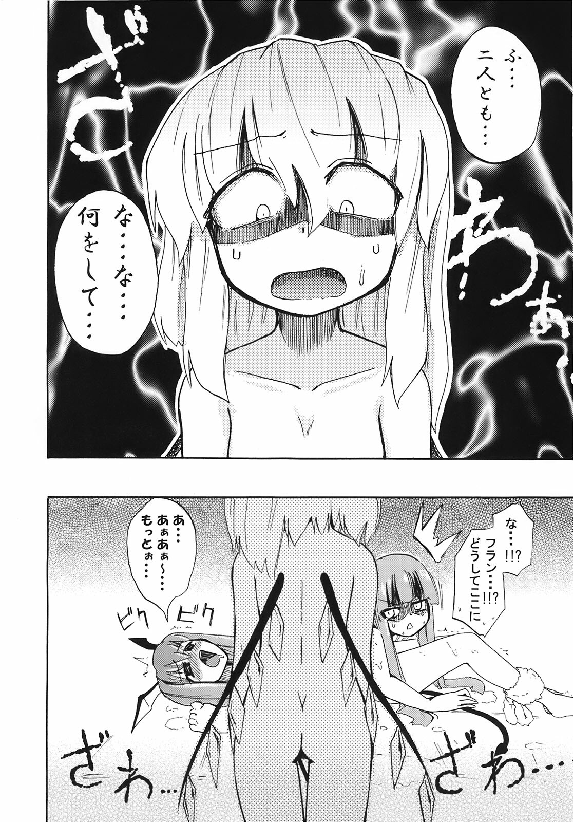 (Kouroumu 4) [Homuraya (Homura Subaru)] Kyou wa Yakubi da wa!! (Touhou Project) page 19 full