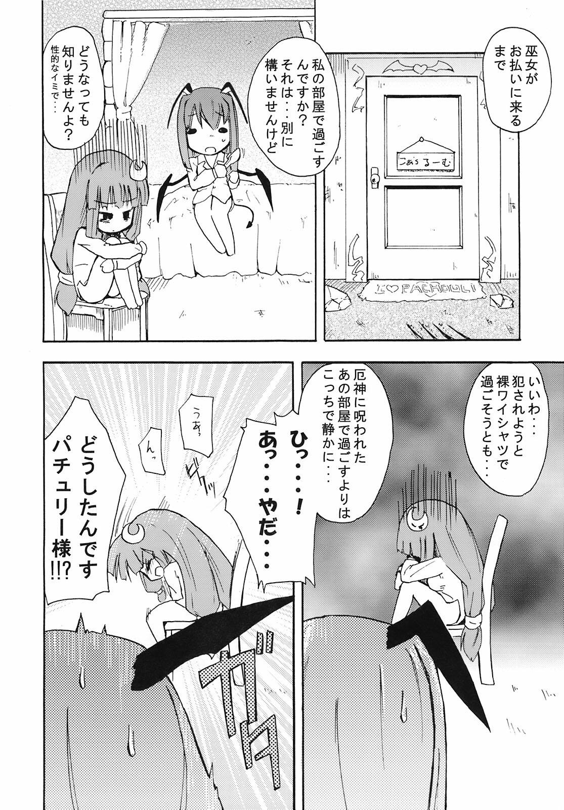 (Kouroumu 4) [Homuraya (Homura Subaru)] Kyou wa Yakubi da wa!! (Touhou Project) page 21 full