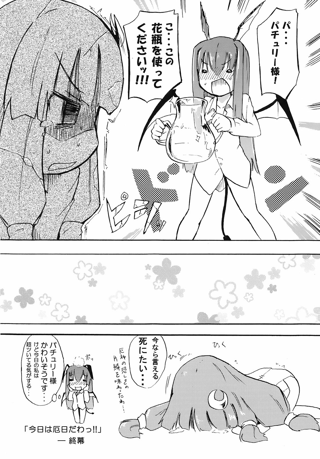 (Kouroumu 4) [Homuraya (Homura Subaru)] Kyou wa Yakubi da wa!! (Touhou Project) page 23 full