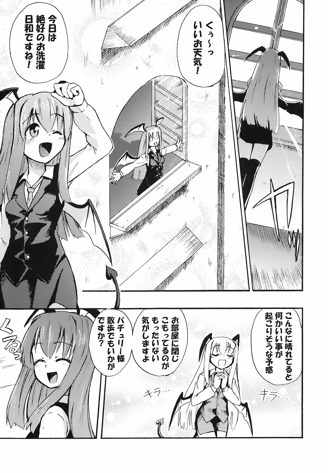 (Kouroumu 4) [Homuraya (Homura Subaru)] Kyou wa Yakubi da wa!! (Touhou Project) page 4 full