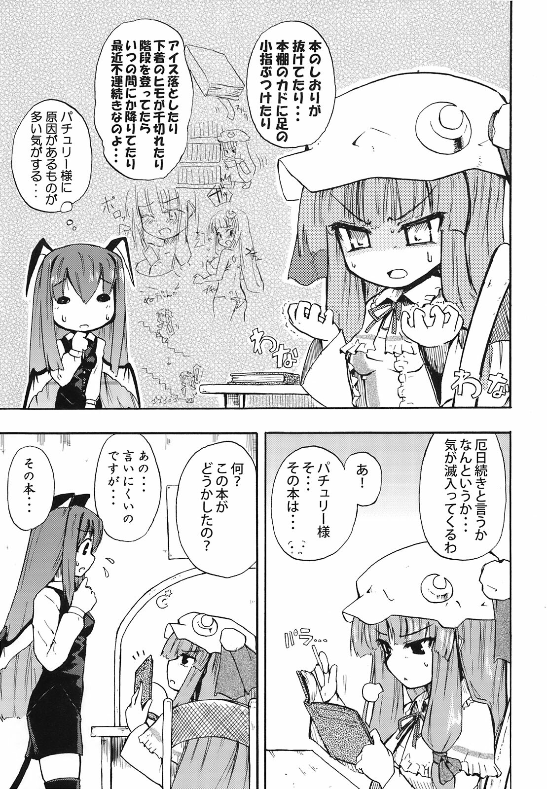 (Kouroumu 4) [Homuraya (Homura Subaru)] Kyou wa Yakubi da wa!! (Touhou Project) page 6 full