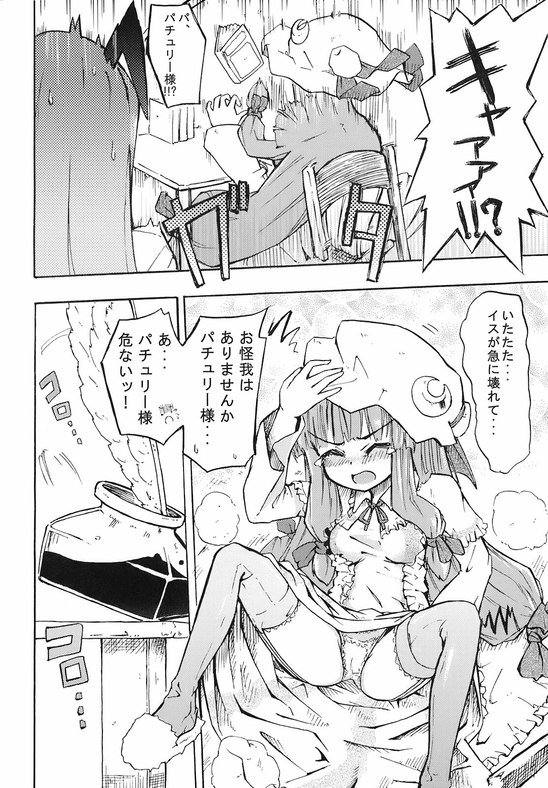 (Kouroumu 4) [Homuraya (Homura Subaru)] Kyou wa Yakubi da wa!! (Touhou Project) page 9 full