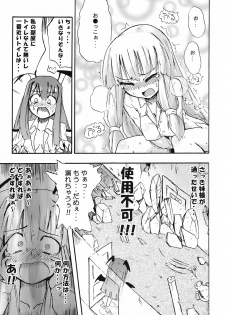 (Kouroumu 4) [Homuraya (Homura Subaru)] Kyou wa Yakubi da wa!! (Touhou Project) - page 22
