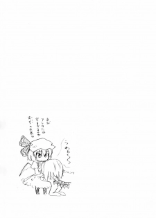 (Kouroumu 4) [Homuraya (Homura Subaru)] Kyou wa Yakubi da wa!! (Touhou Project) - page 24