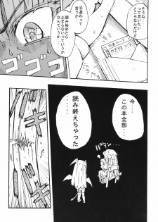 (Kouroumu 4) [Homuraya (Homura Subaru)] Kyou wa Yakubi da wa!! (Touhou Project) - page 8