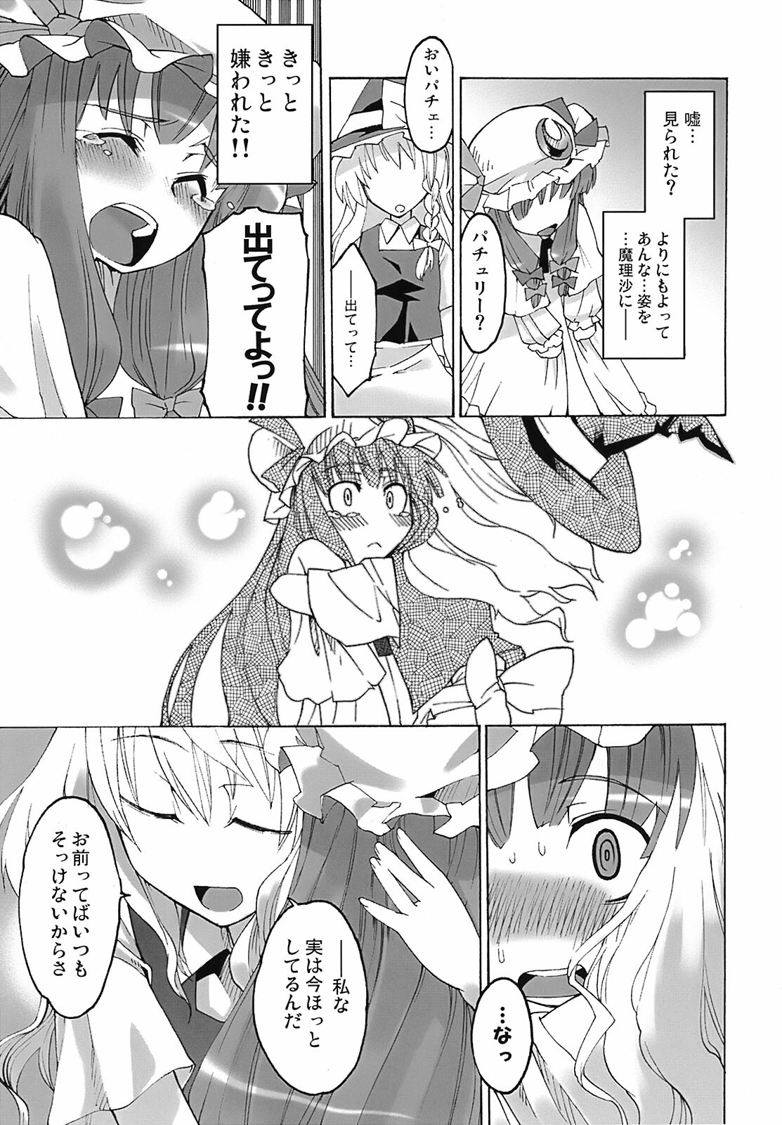 (C72) [Youmusya (Gengorou)] Toshokan Lovers (Touhou Project) page 10 full