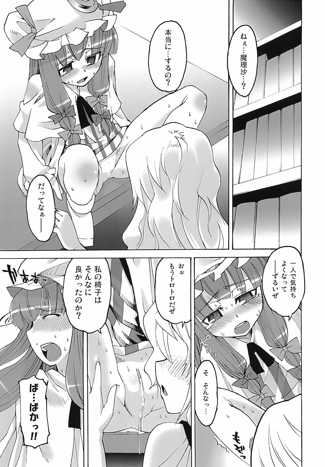 (C72) [Youmusya (Gengorou)] Toshokan Lovers (Touhou Project) page 12 full