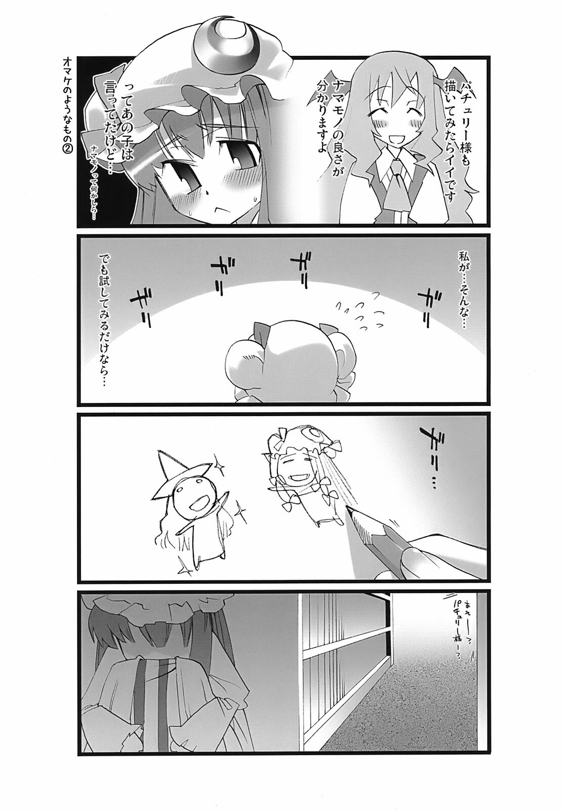 (C72) [Youmusya (Gengorou)] Toshokan Lovers (Touhou Project) page 20 full