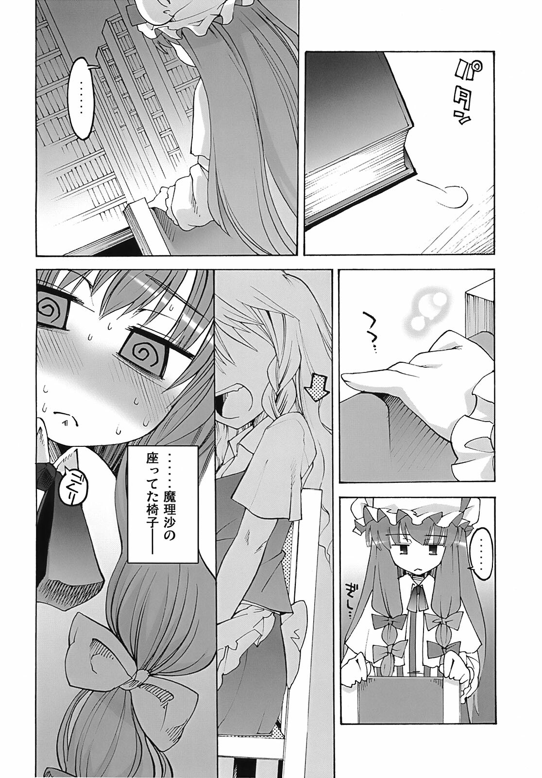 (C72) [Youmusya (Gengorou)] Toshokan Lovers (Touhou Project) page 5 full