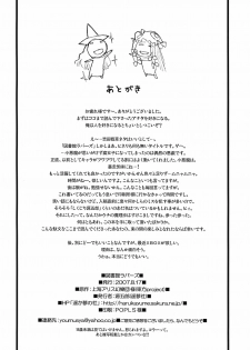 (C72) [Youmusya (Gengorou)] Toshokan Lovers (Touhou Project) - page 21