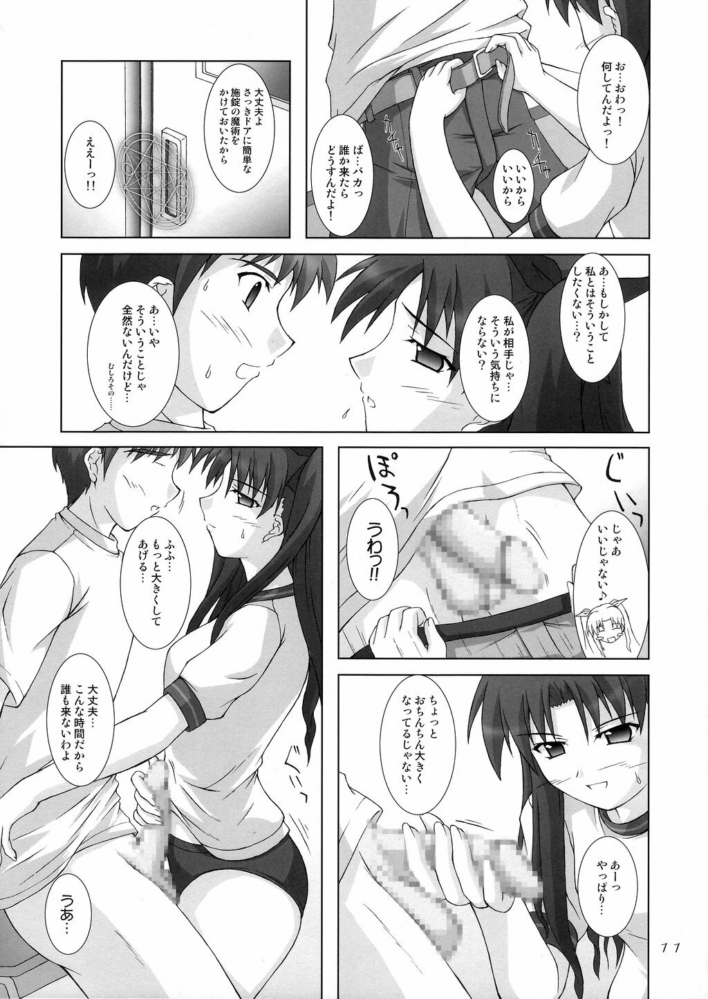 (CR36) [SEITOKAISHITSU (Akimoto Dai)] HEAT THE HEART! (Fate/stay night) page 10 full