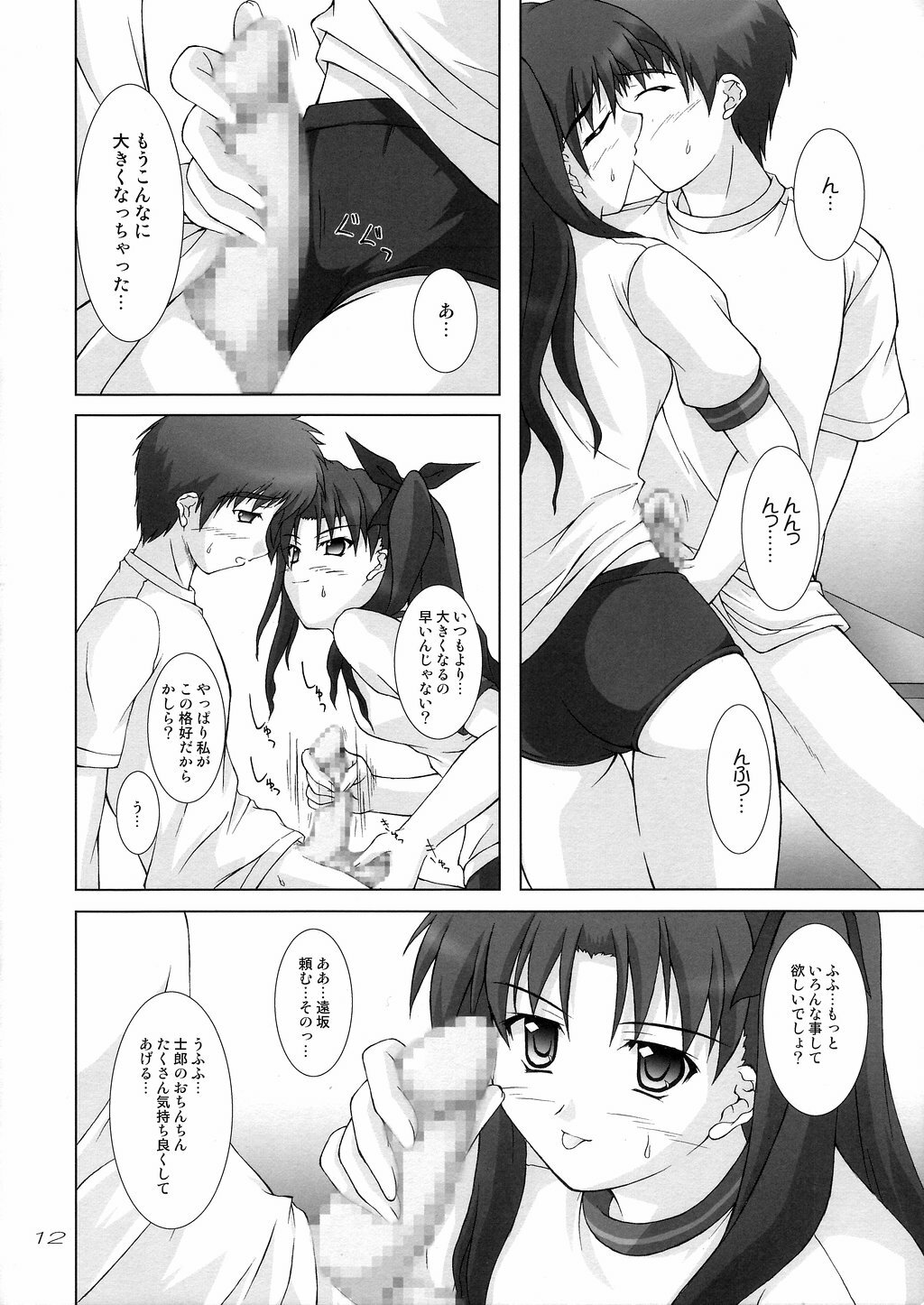 (CR36) [SEITOKAISHITSU (Akimoto Dai)] HEAT THE HEART! (Fate/stay night) page 11 full