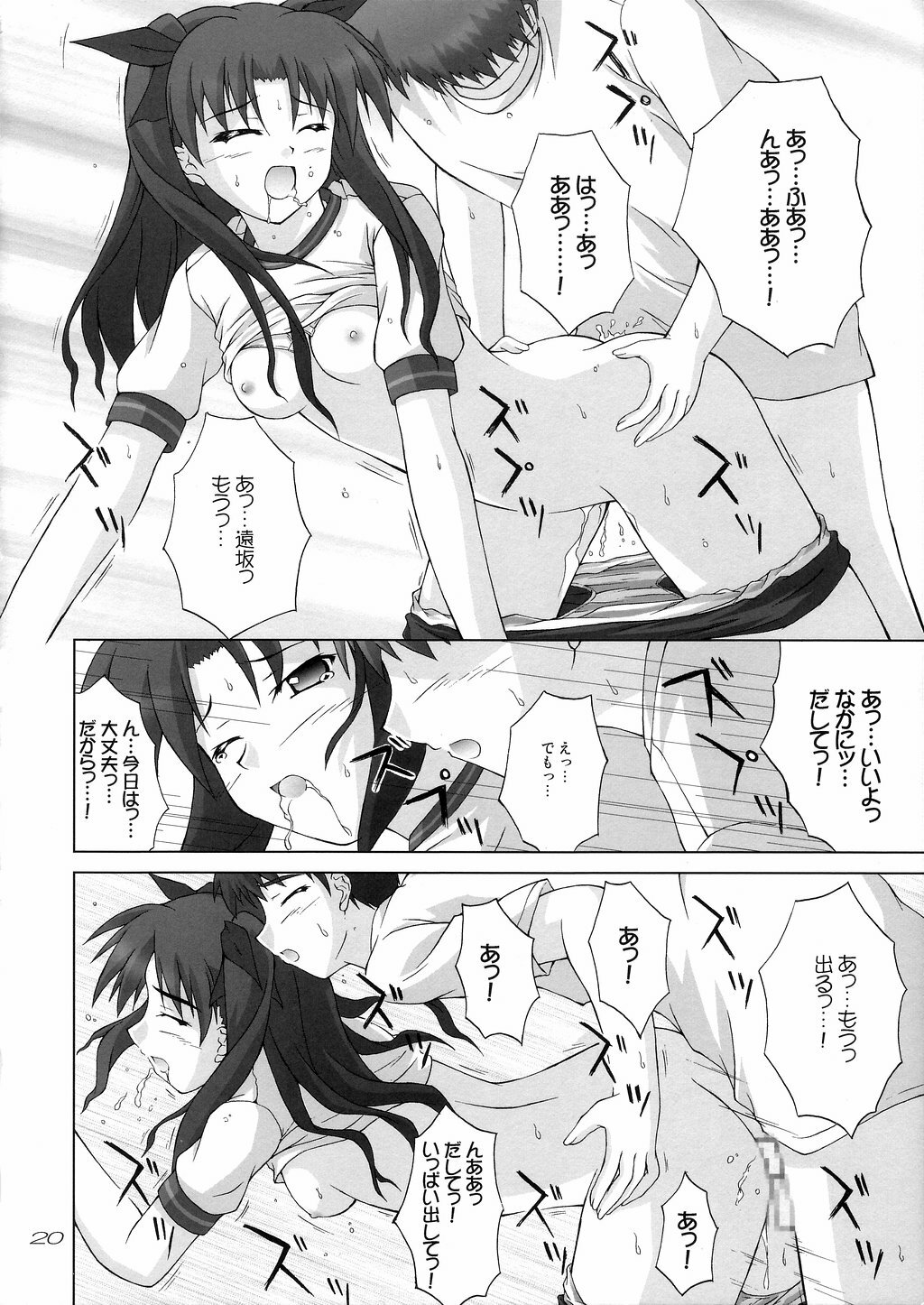 (CR36) [SEITOKAISHITSU (Akimoto Dai)] HEAT THE HEART! (Fate/stay night) page 19 full