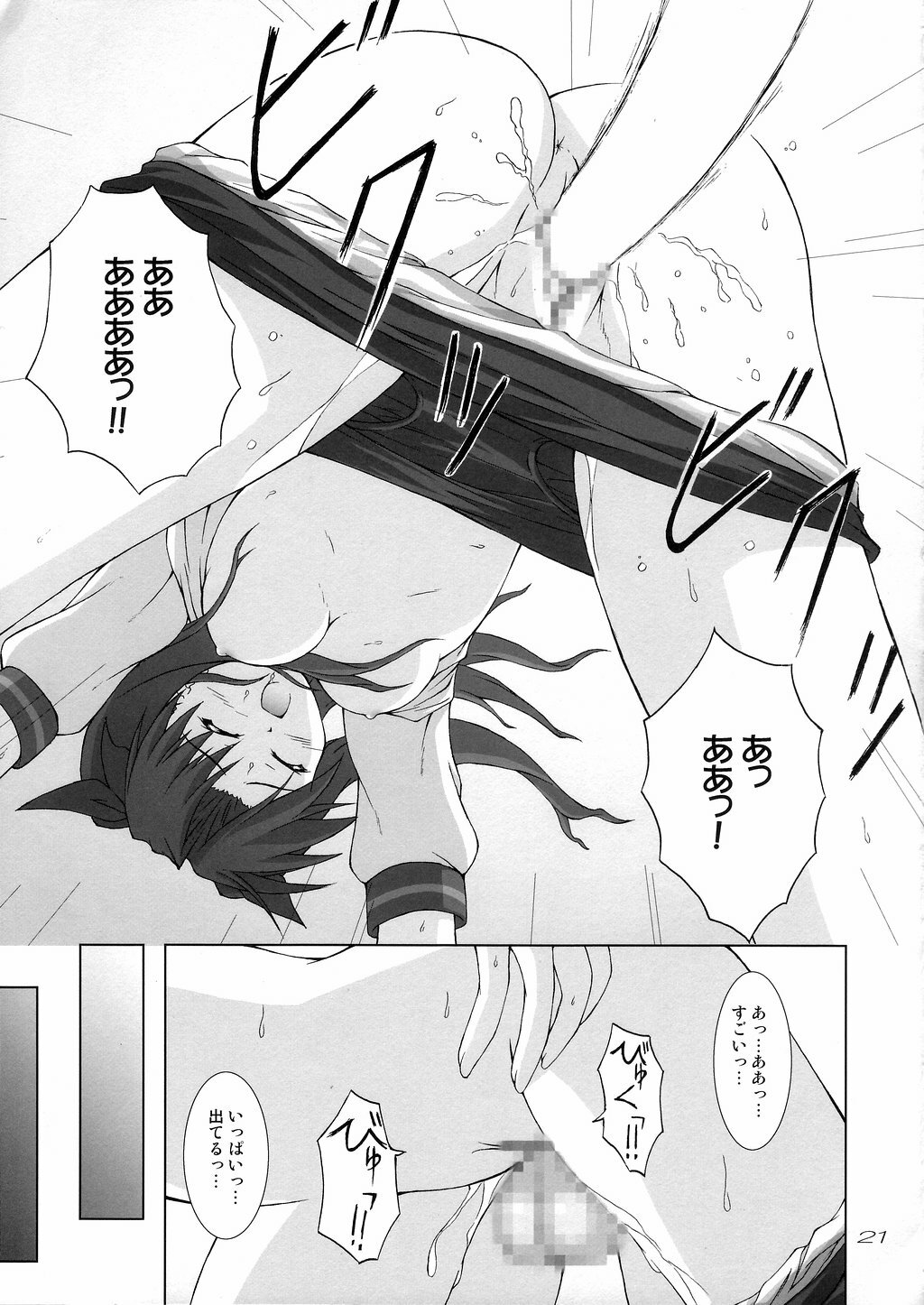 (CR36) [SEITOKAISHITSU (Akimoto Dai)] HEAT THE HEART! (Fate/stay night) page 20 full