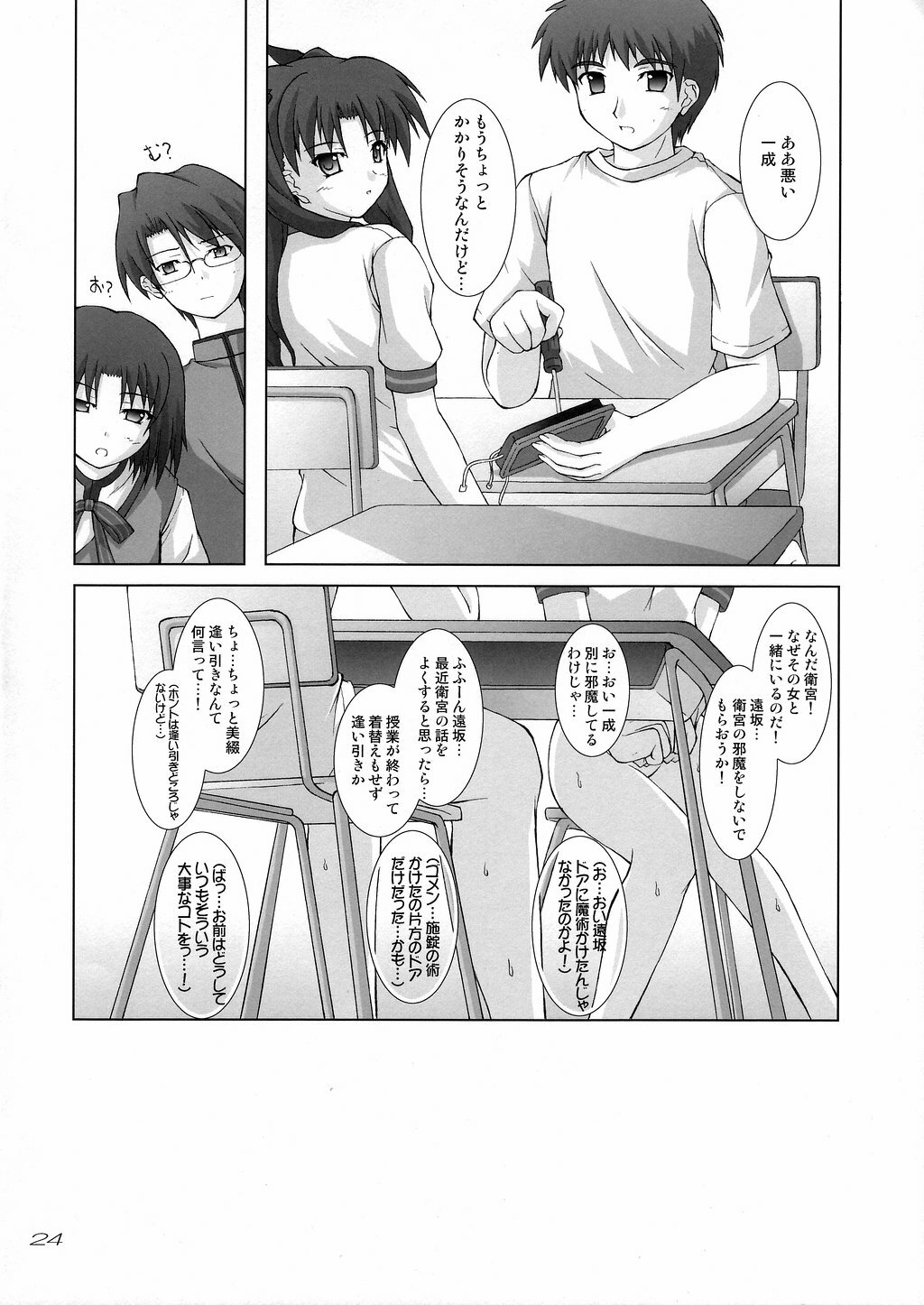 (CR36) [SEITOKAISHITSU (Akimoto Dai)] HEAT THE HEART! (Fate/stay night) page 23 full