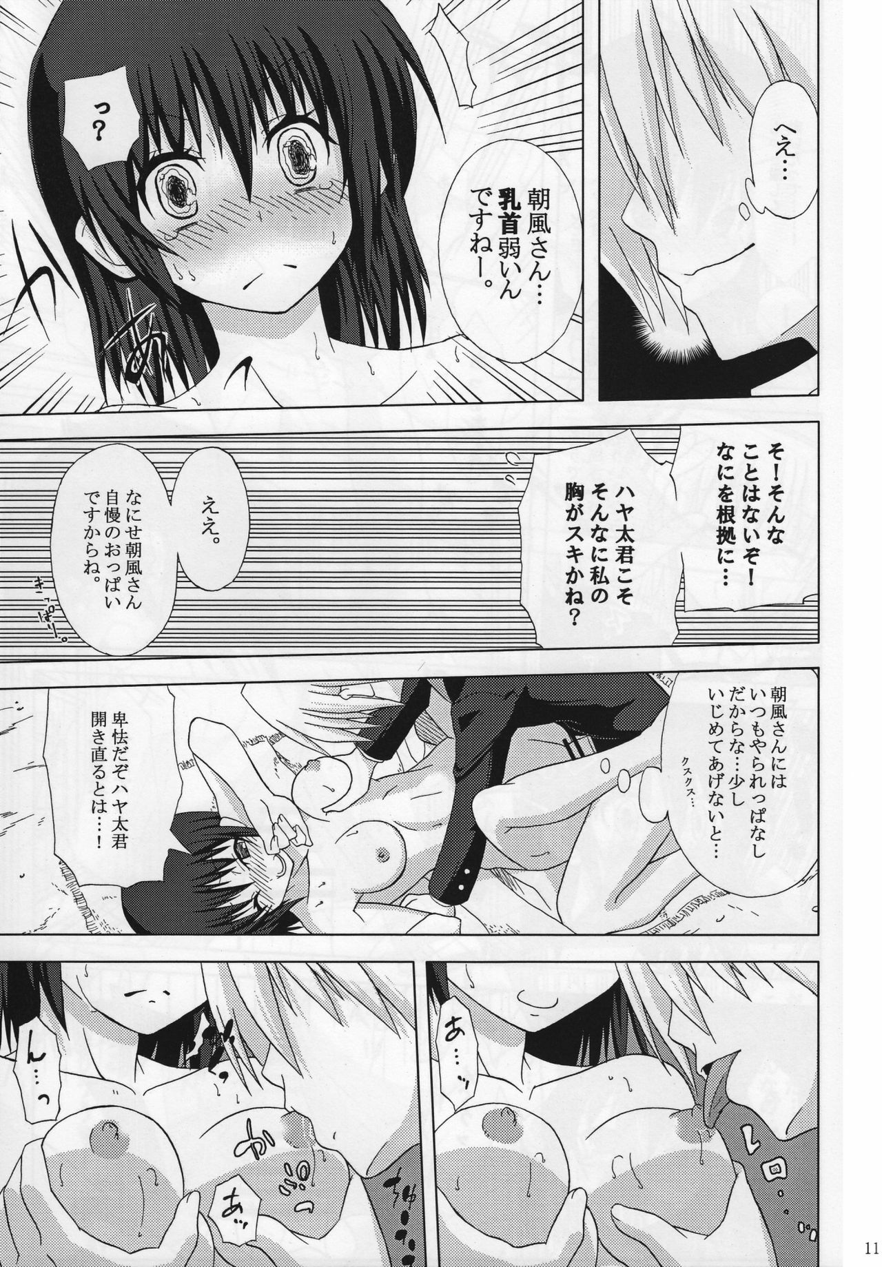 (CT12) [Many Menu (Kondate)] Zokkon Daro (Hayate No Gotoku) page 12 full