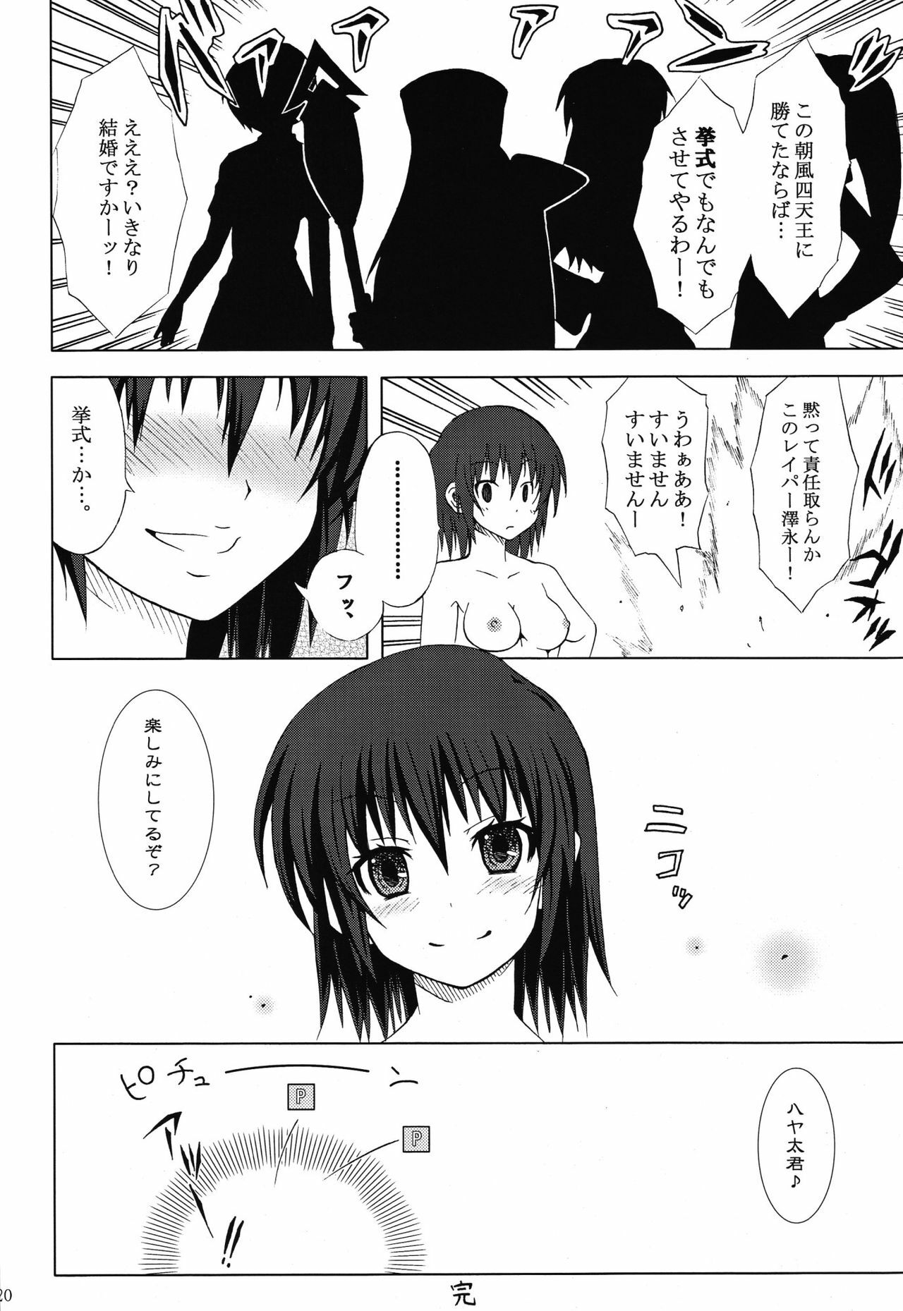 (CT12) [Many Menu (Kondate)] Zokkon Daro (Hayate No Gotoku) page 21 full