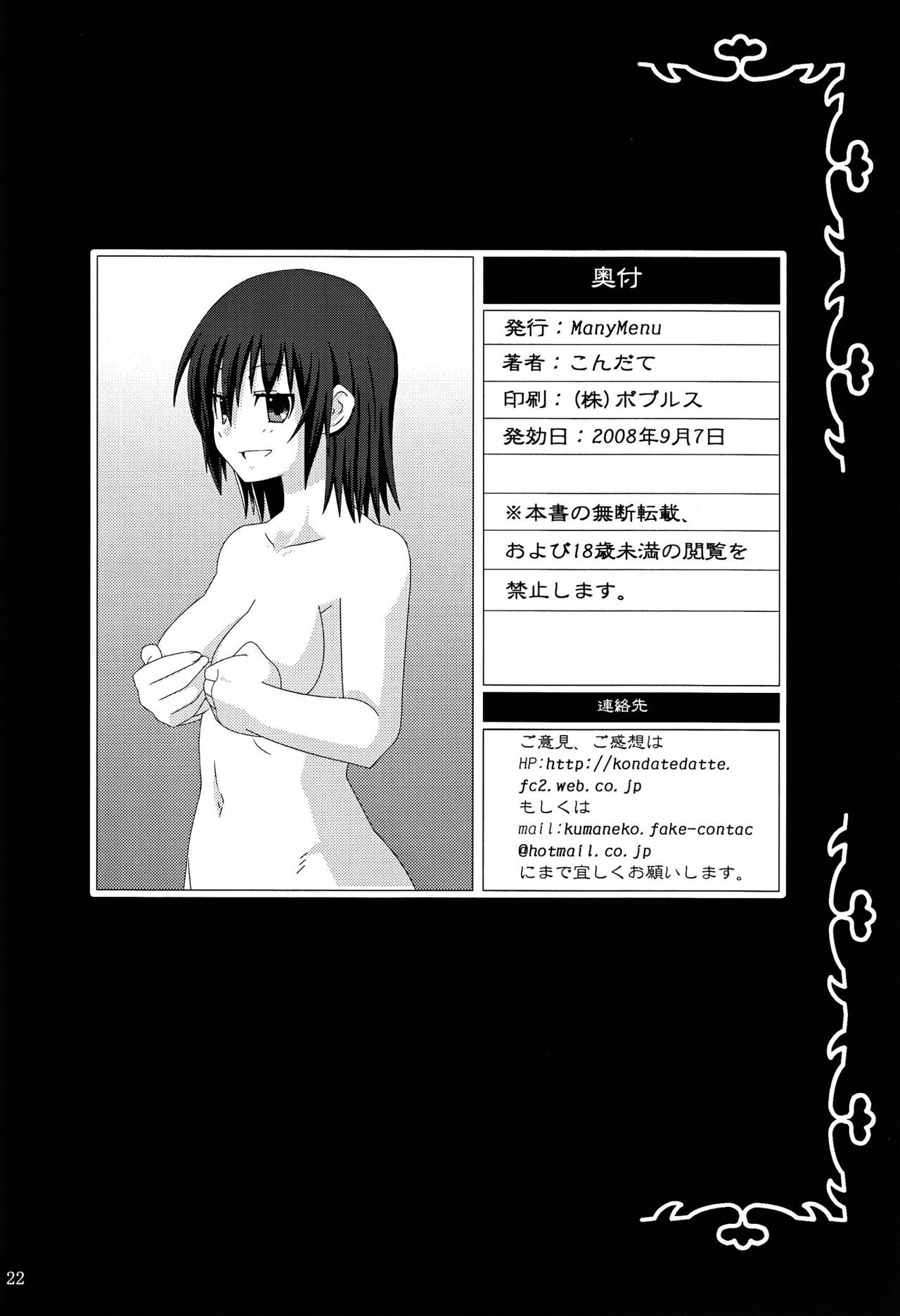 (CT12) [Many Menu (Kondate)] Zokkon Daro (Hayate No Gotoku) page 23 full