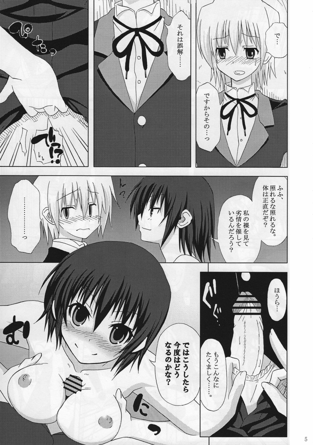 (CT12) [Many Menu (Kondate)] Zokkon Daro (Hayate No Gotoku) page 6 full