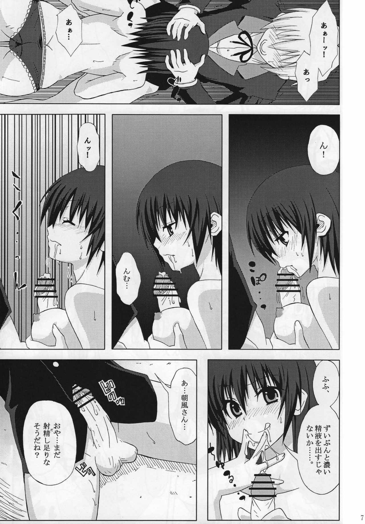 (CT12) [Many Menu (Kondate)] Zokkon Daro (Hayate No Gotoku) page 8 full