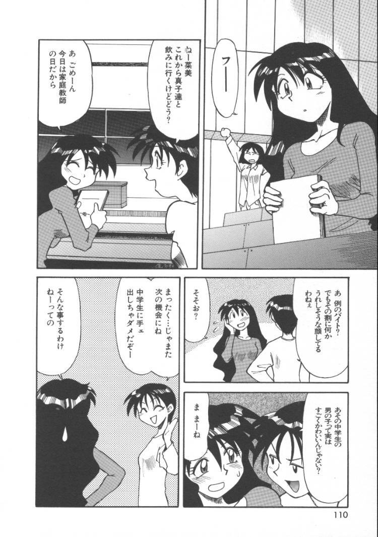 [Jonokuchi Jouji] Inma no Ranbu page 112 full