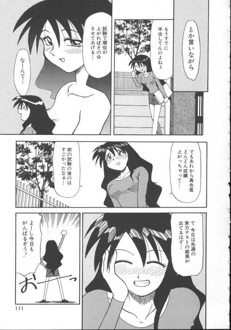 [Jonokuchi Jouji] Inma no Ranbu page 113 full