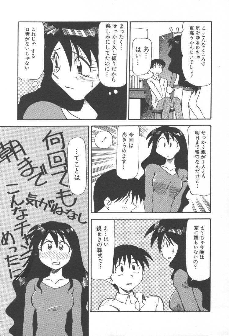 [Jonokuchi Jouji] Inma no Ranbu page 115 full