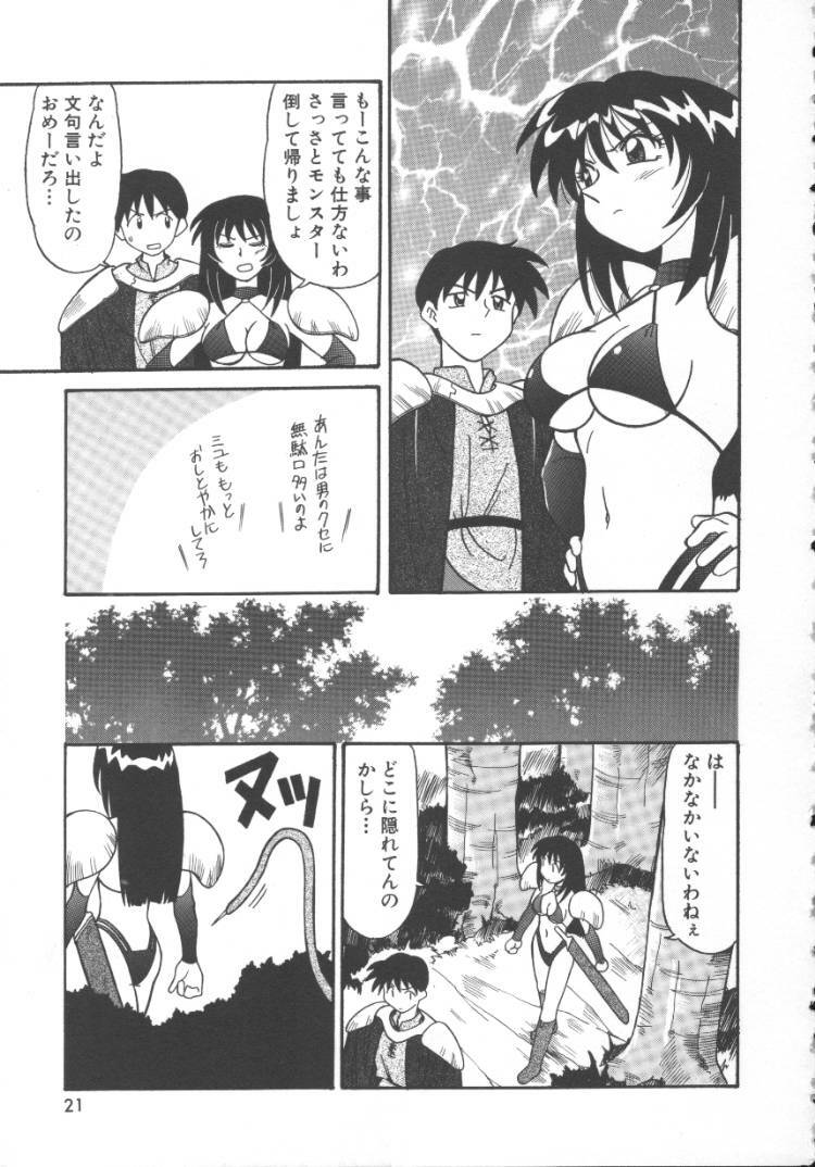 [Jonokuchi Jouji] Inma no Ranbu page 23 full