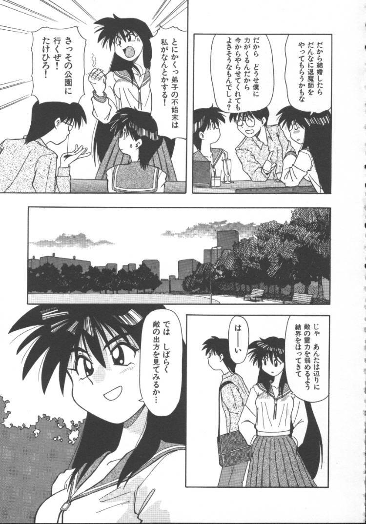 [Jonokuchi Jouji] Inma no Ranbu page 67 full