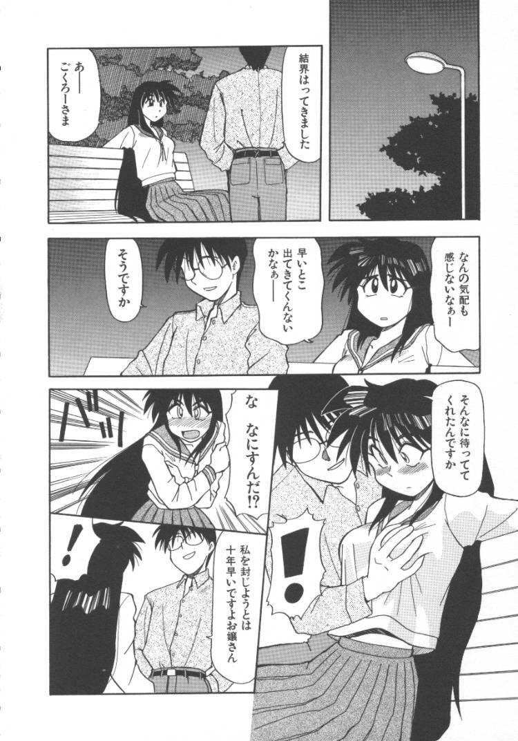 [Jonokuchi Jouji] Inma no Ranbu page 68 full