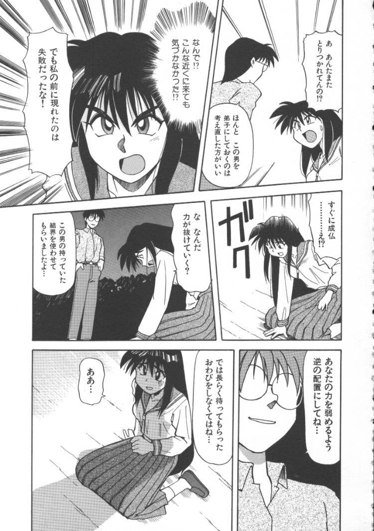 [Jonokuchi Jouji] Inma no Ranbu page 69 full