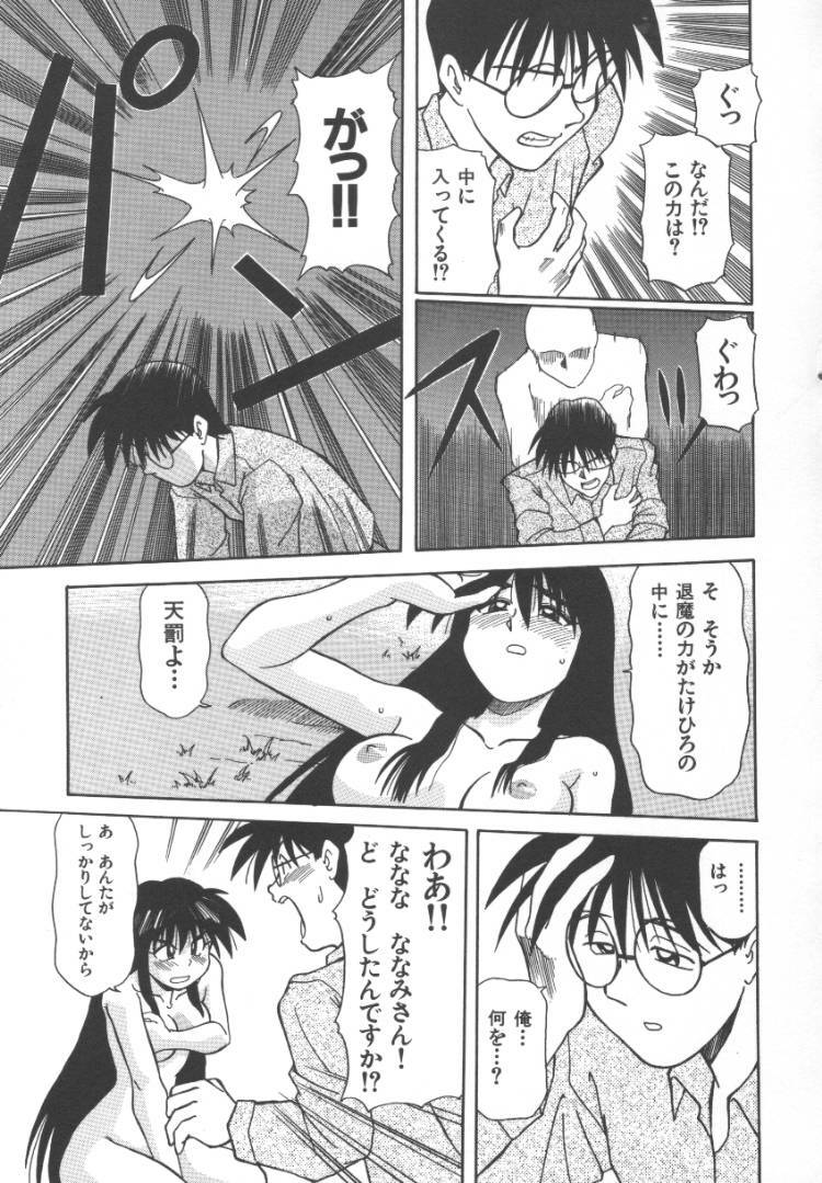 [Jonokuchi Jouji] Inma no Ranbu page 75 full