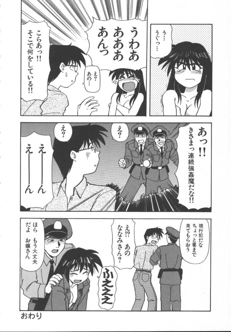 [Jonokuchi Jouji] Inma no Ranbu page 76 full