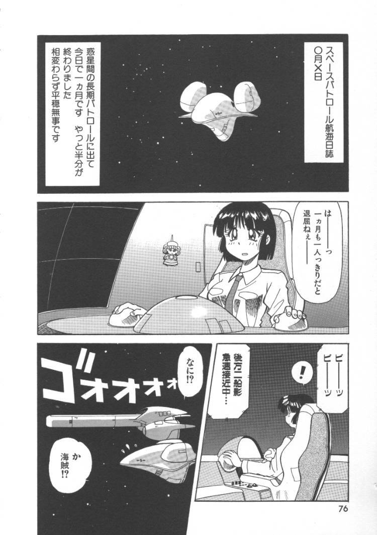 [Jonokuchi Jouji] Inma no Ranbu page 78 full