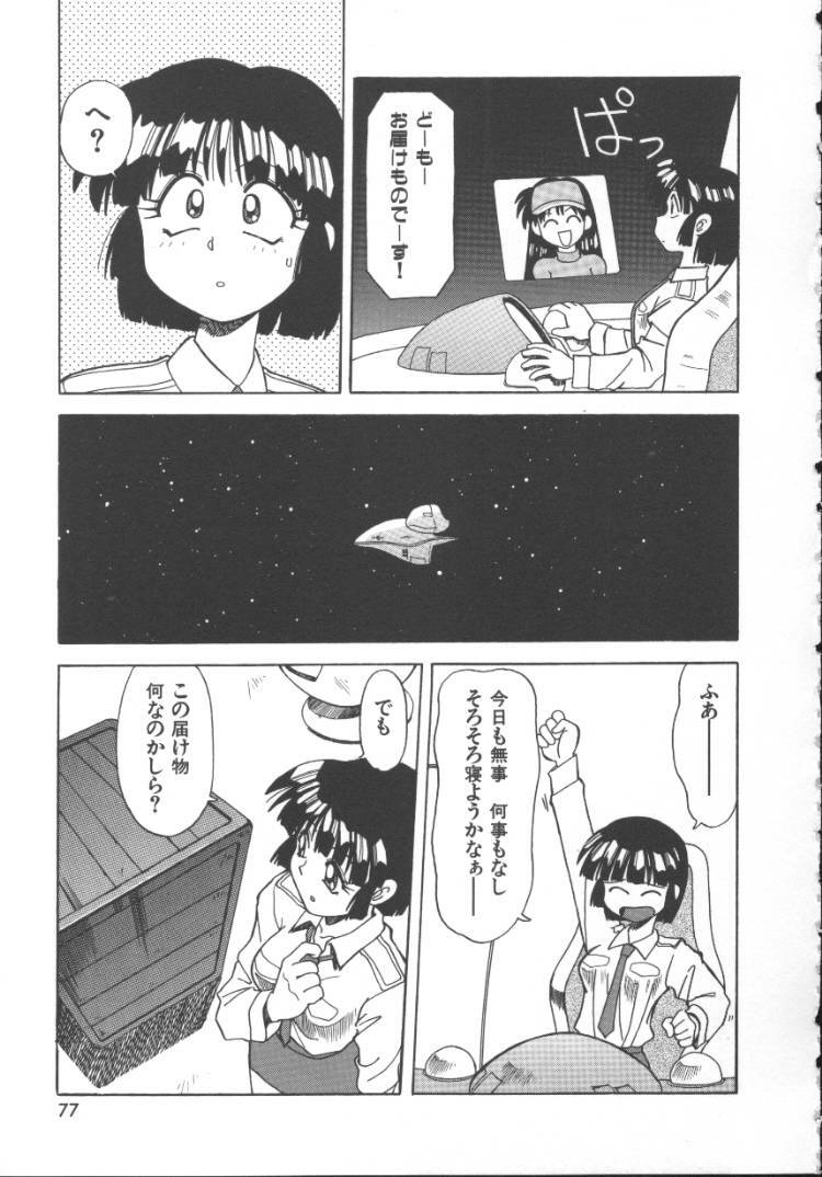 [Jonokuchi Jouji] Inma no Ranbu page 79 full