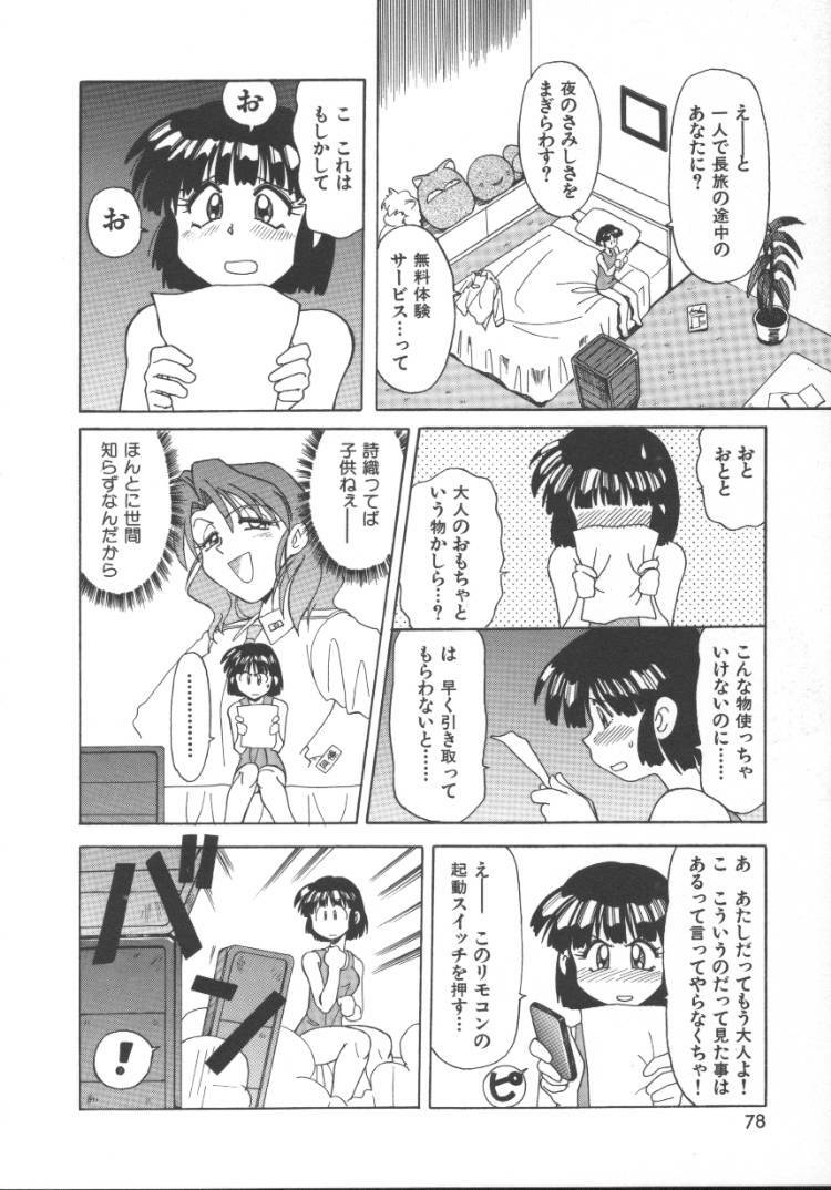 [Jonokuchi Jouji] Inma no Ranbu page 80 full