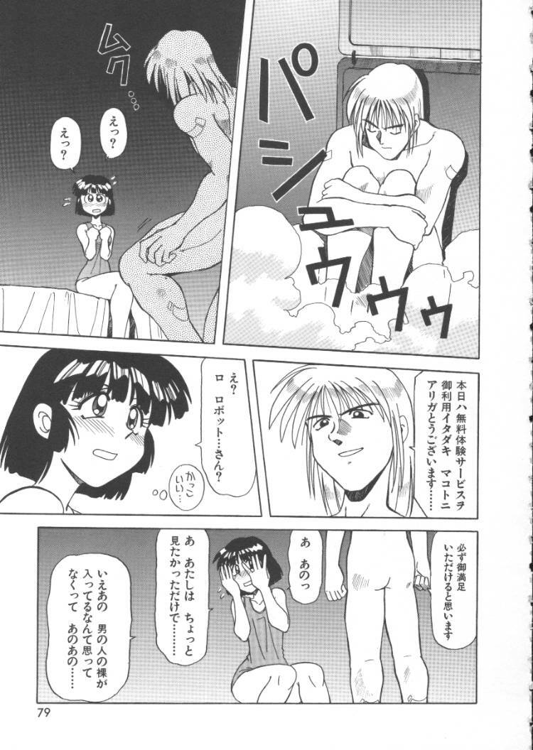 [Jonokuchi Jouji] Inma no Ranbu page 81 full