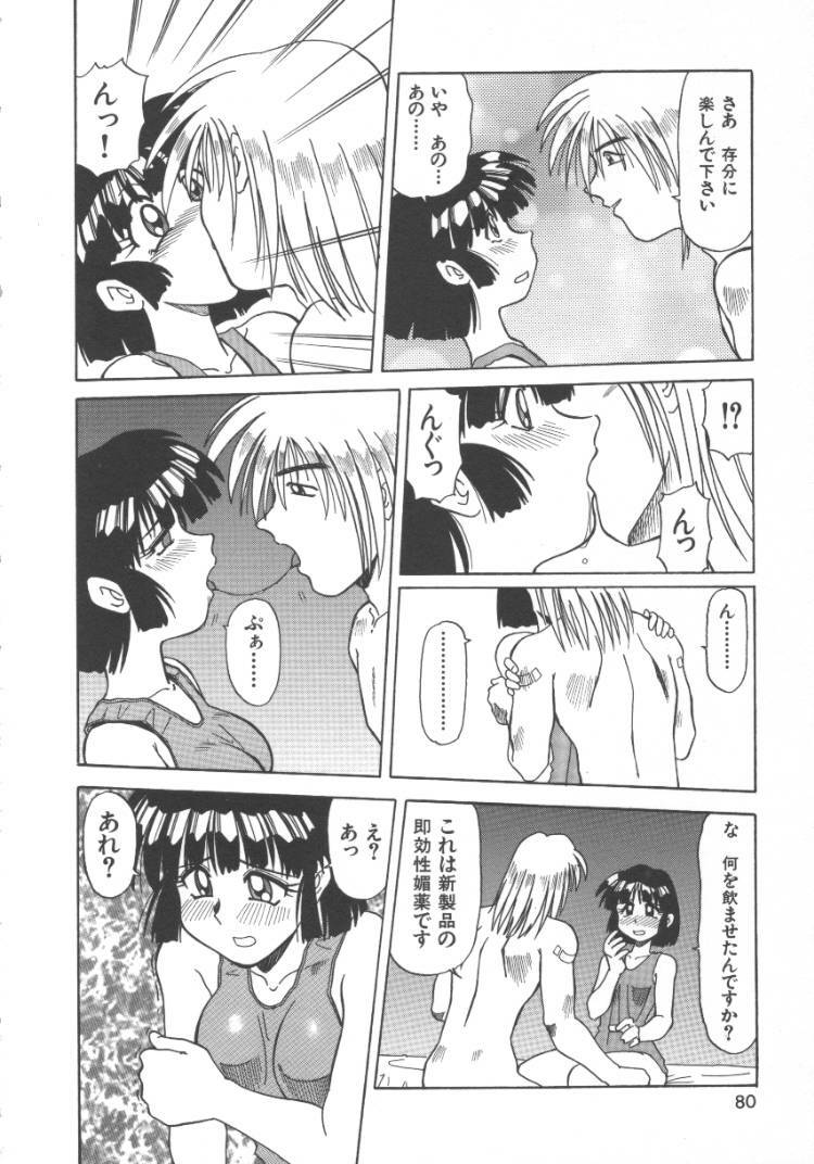 [Jonokuchi Jouji] Inma no Ranbu page 82 full