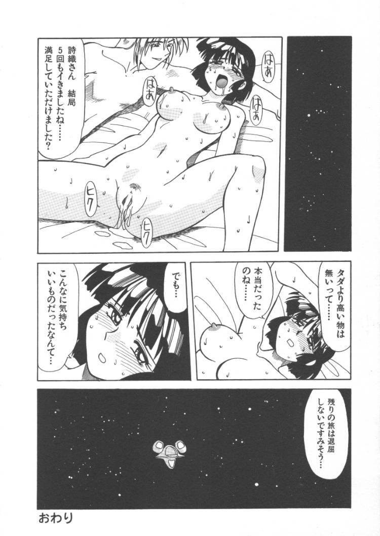 [Jonokuchi Jouji] Inma no Ranbu page 94 full