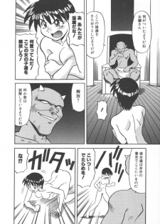 [Jonokuchi Jouji] Inma no Ranbu - page 10