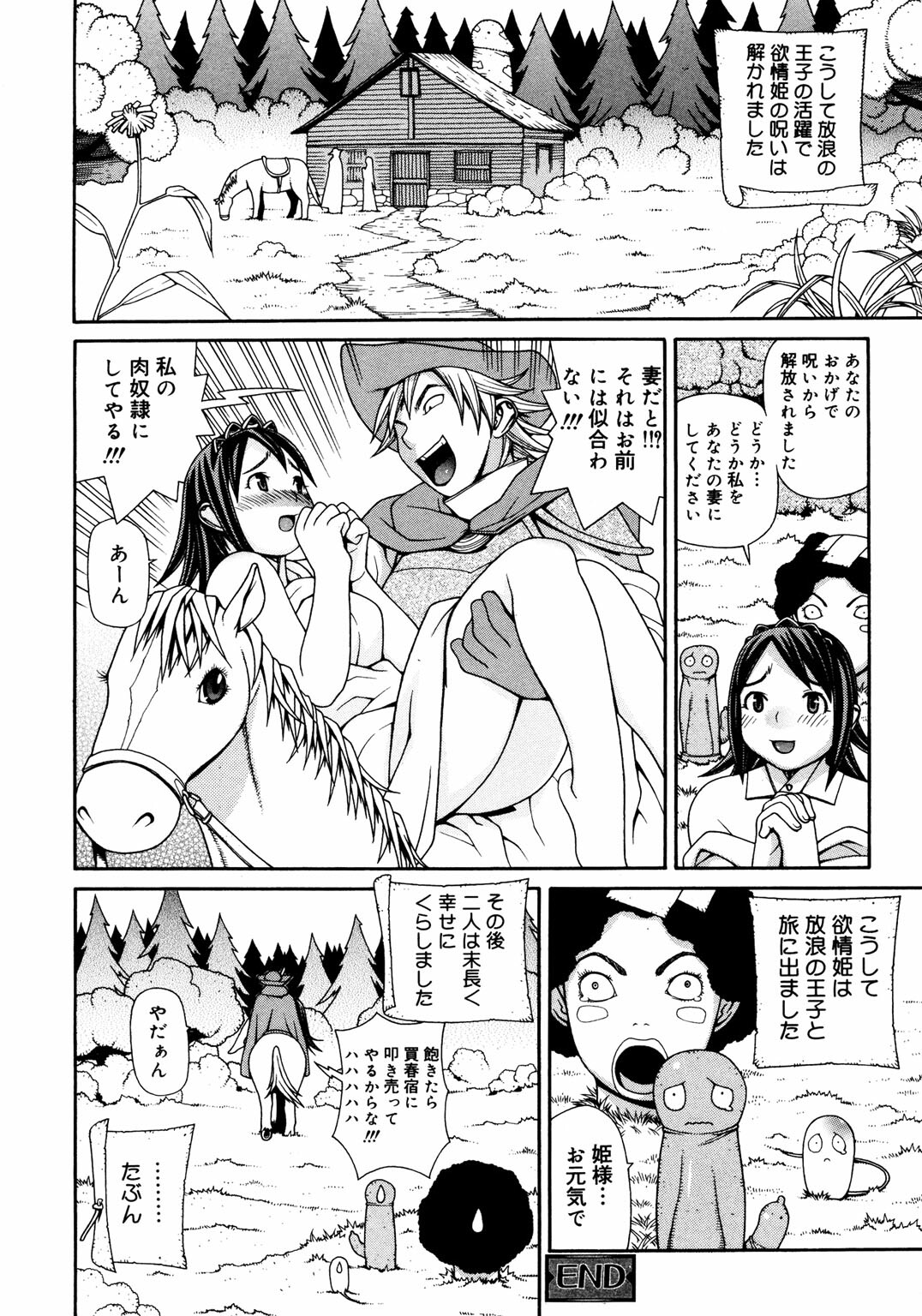 [Anthology] Princess Special page 145 full