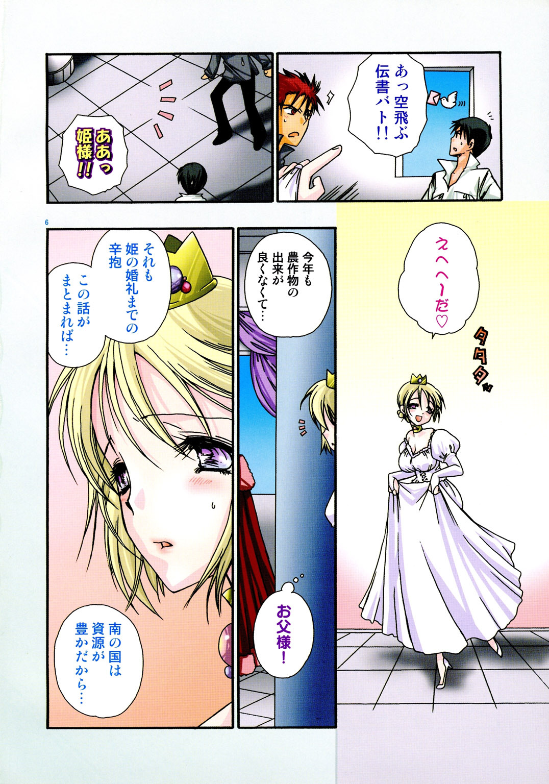 [Anthology] Princess Special page 9 full