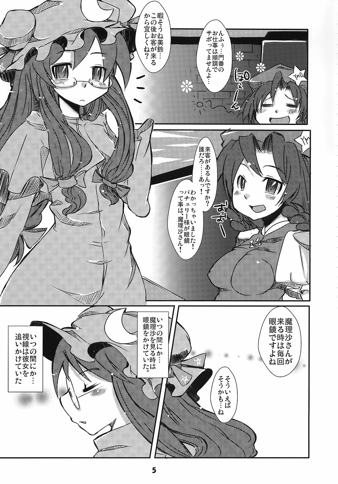 (C74) [Tokyo Glider (Ura Dramatic)] Murasaki no Bara ga Kaoru (Touhou Project) page 4 full