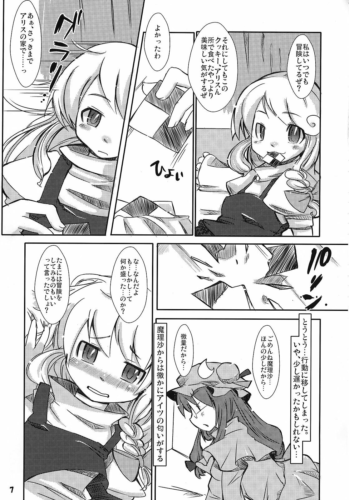 (C74) [Tokyo Glider (Ura Dramatic)] Murasaki no Bara ga Kaoru (Touhou Project) page 6 full