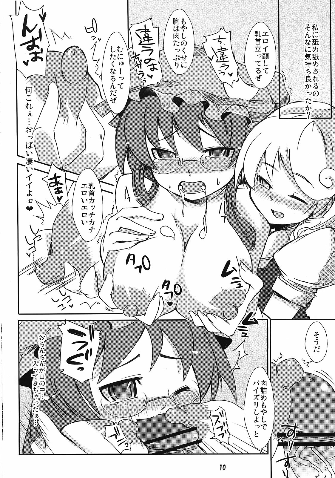 (C74) [Tokyo Glider (Ura Dramatic)] Murasaki no Bara ga Kaoru (Touhou Project) page 9 full