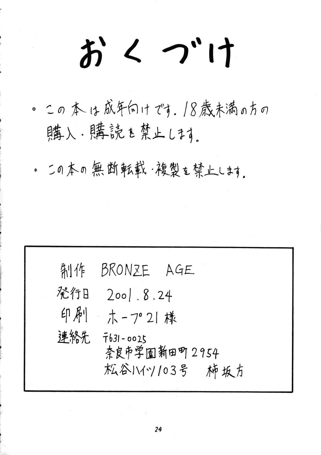 [Bronze Age (Date Kazuki)] Bronze Ax Vol.1 (Final Fantasy X, Tales of Eternia) page 23 full