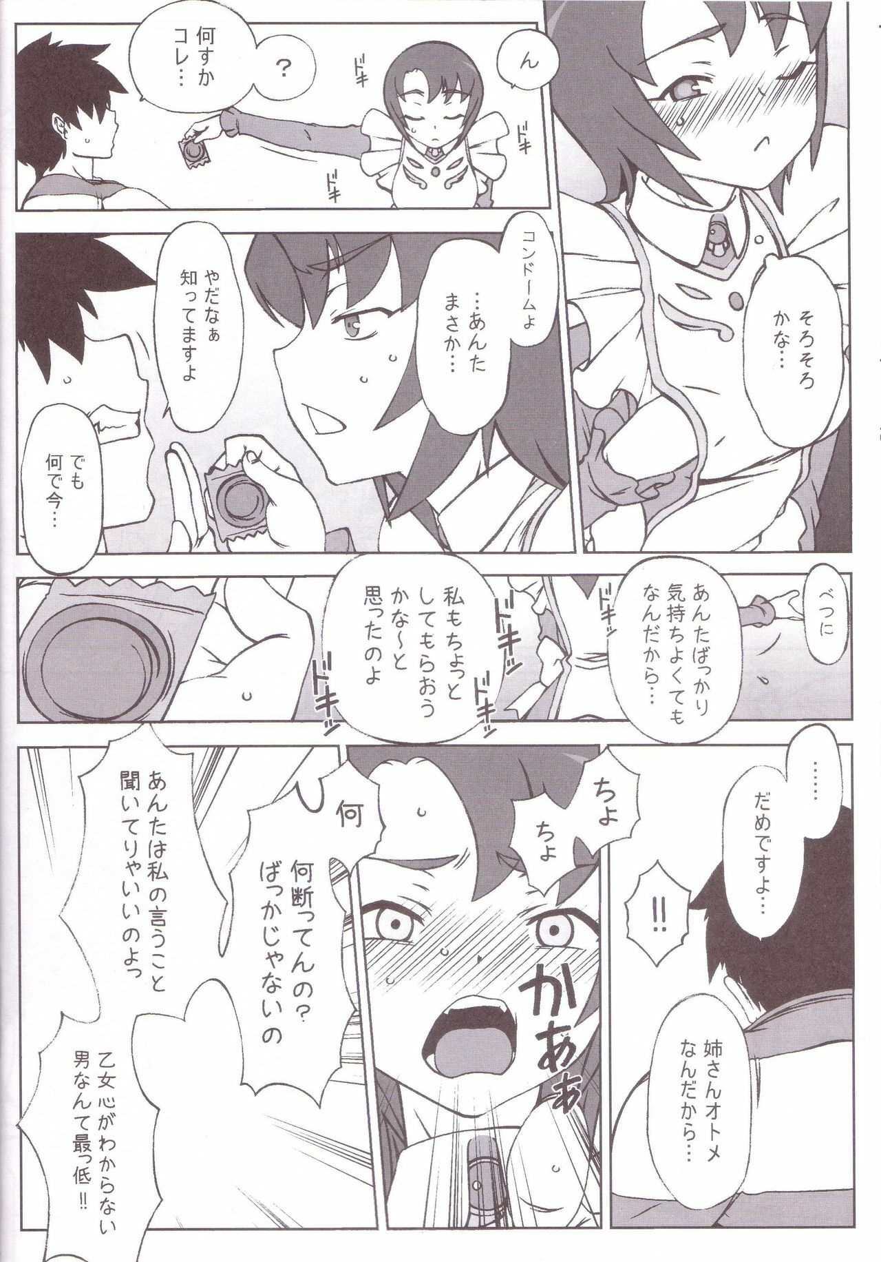 (C70) [Hitori Tower Bridge (Hakkyou Daioujou)] Shima Shima Dan ni Hairou!! (Mai-Otome) page 11 full