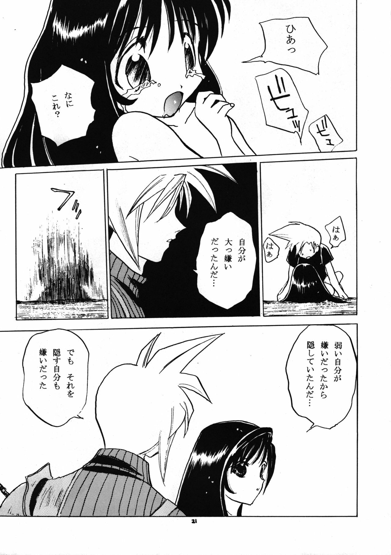 (C52) [Nitakaya (Ichifuji Nitaka)] Miss 2 (Final Fantasy VII) page 22 full