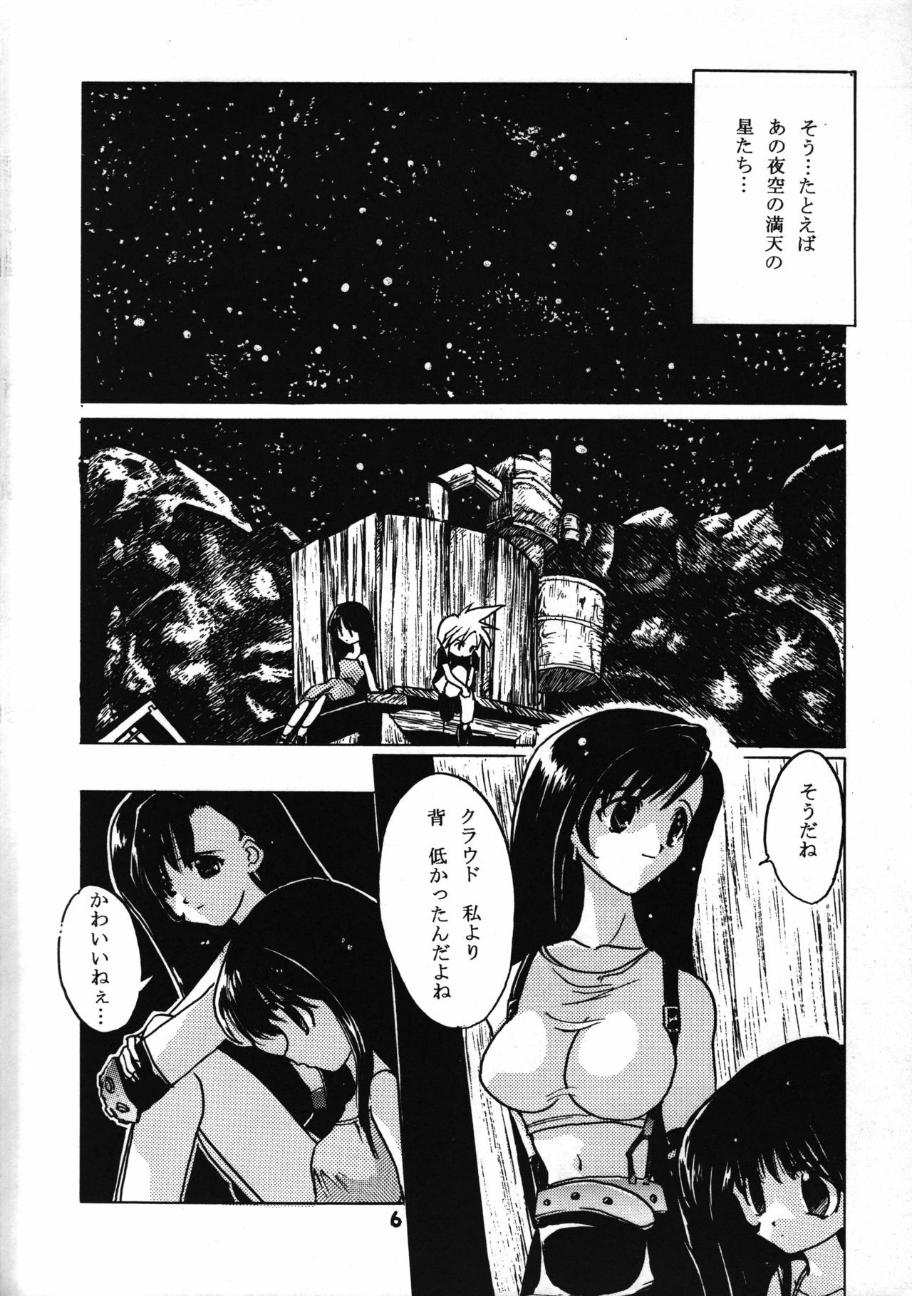 (C52) [Nitakaya (Ichifuji Nitaka)] Miss 2 (Final Fantasy VII) page 7 full